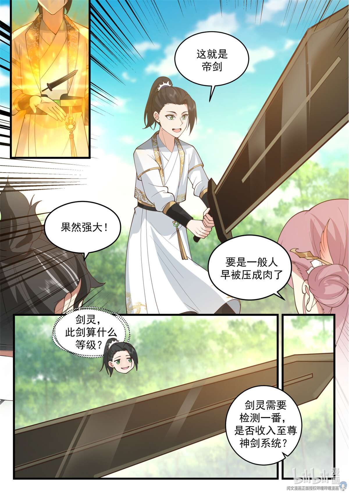 我有无数神剑070 070