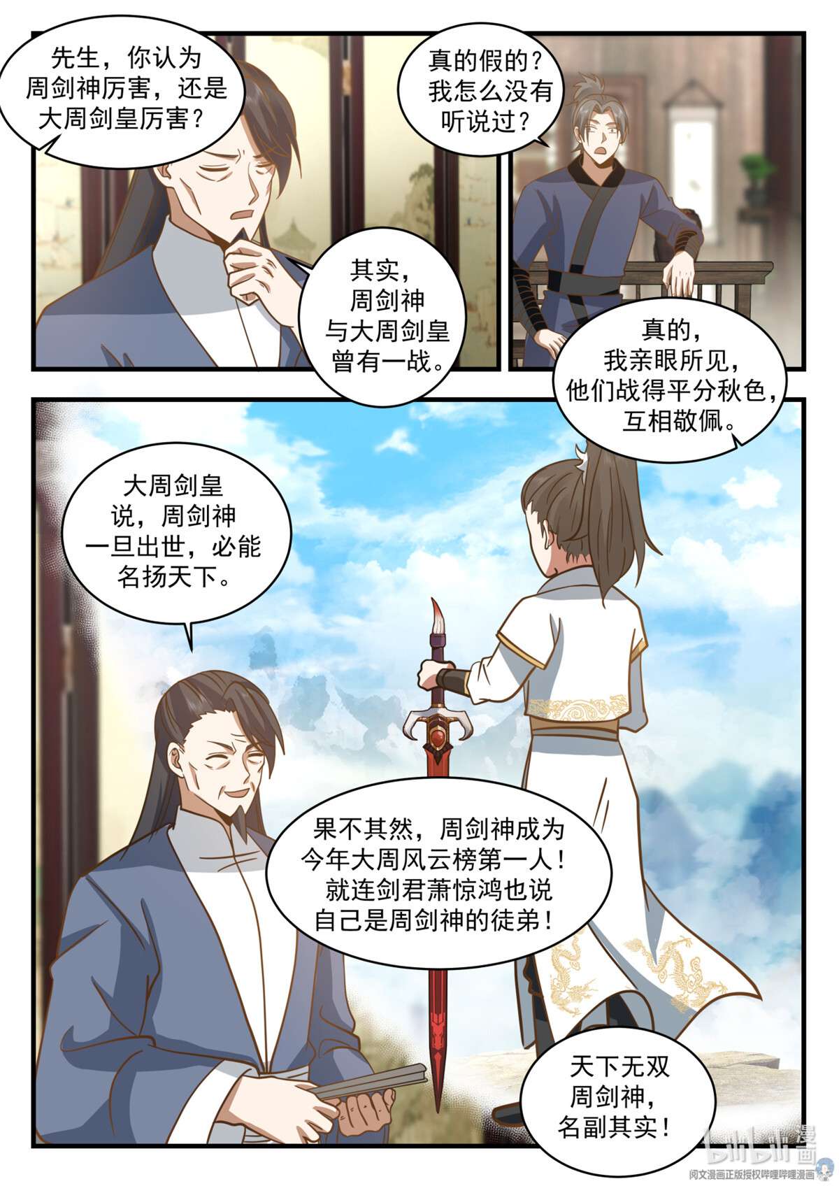 我有无数神剑070 070