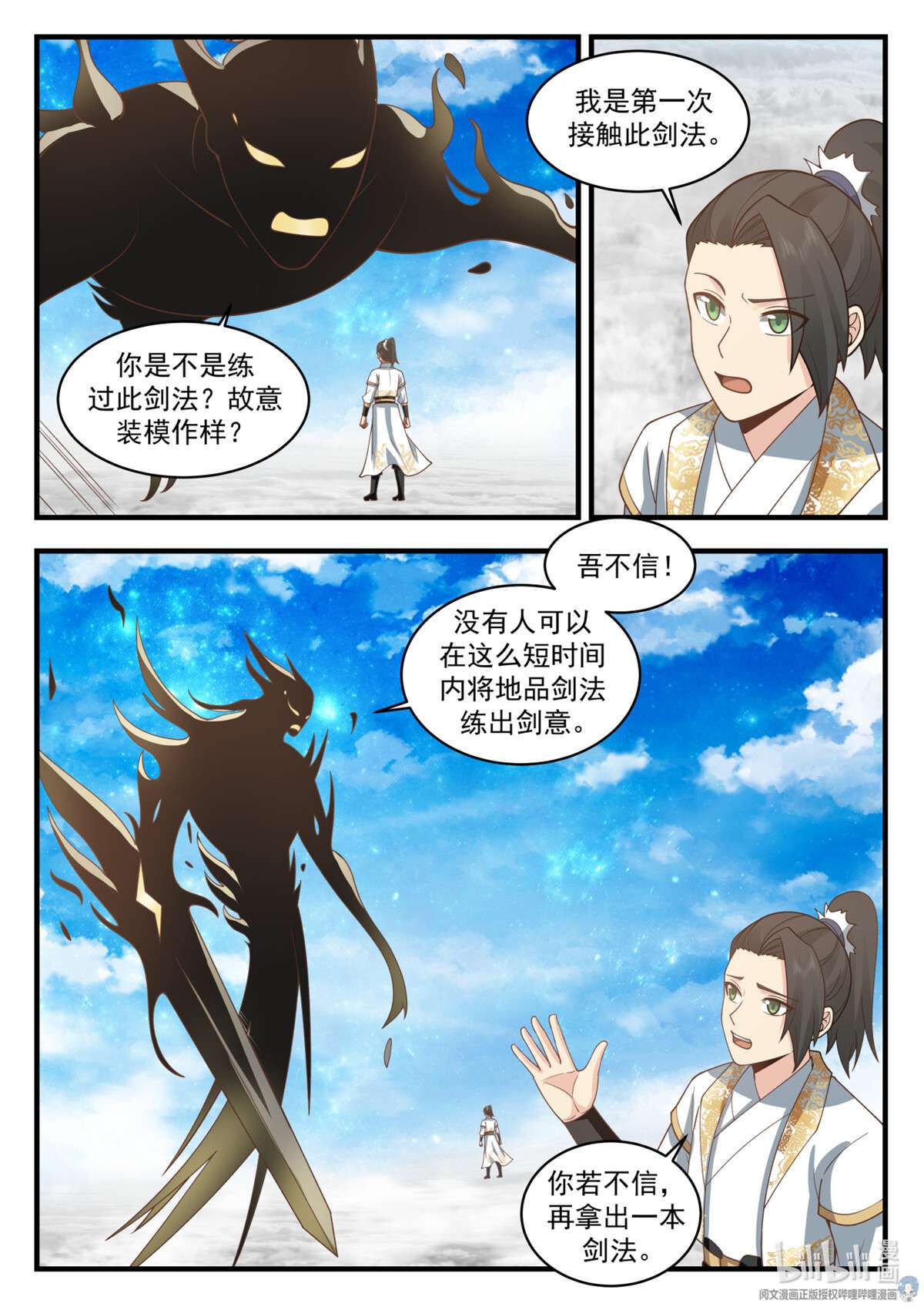 我有无数神剑070 070