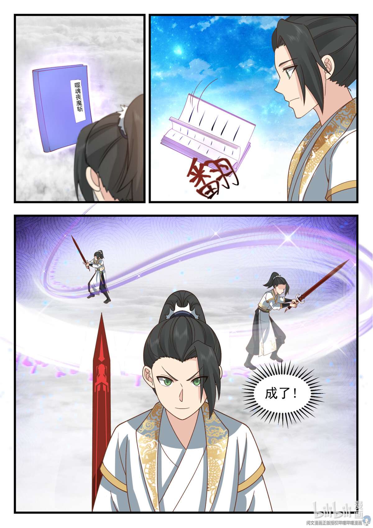 我有无数神剑070 070