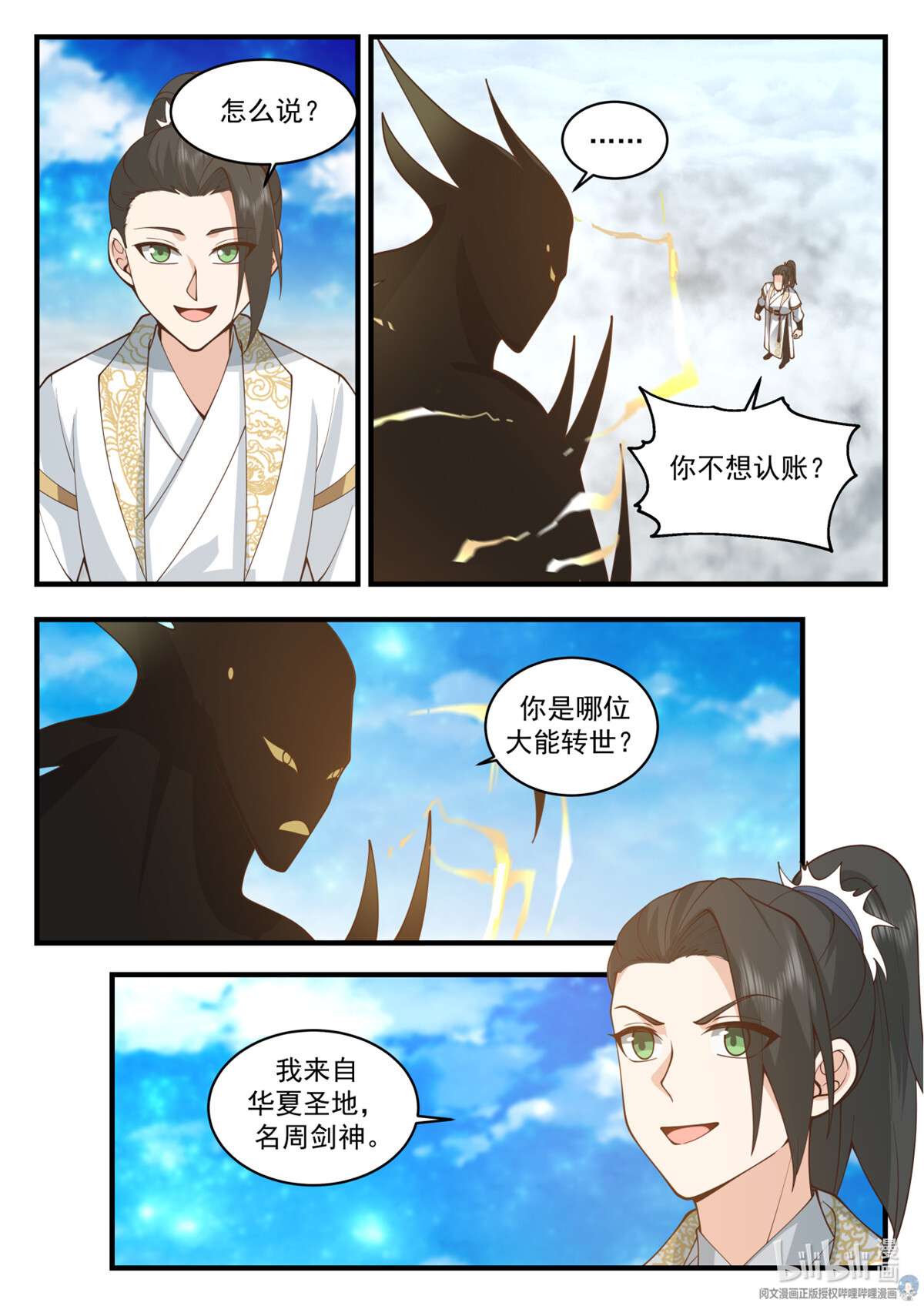 我有无数神剑070 070