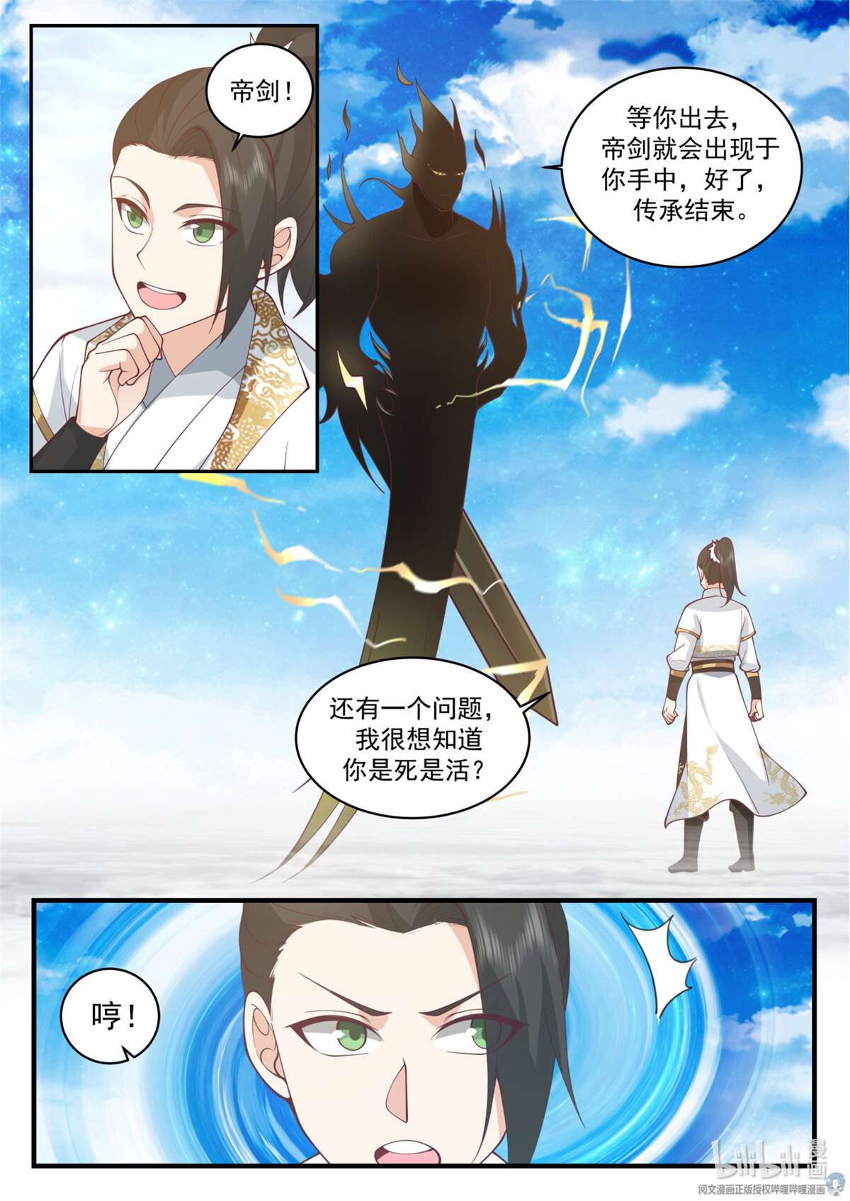 我有无数神剑070 070