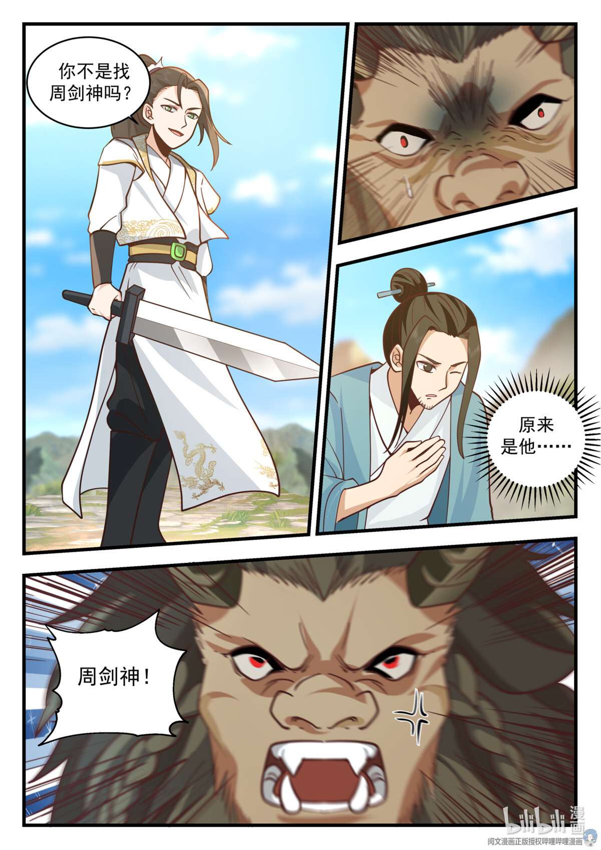我有无数神剑071 071