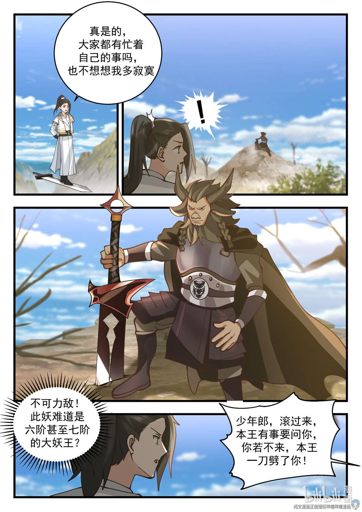 我有无数神剑071 071