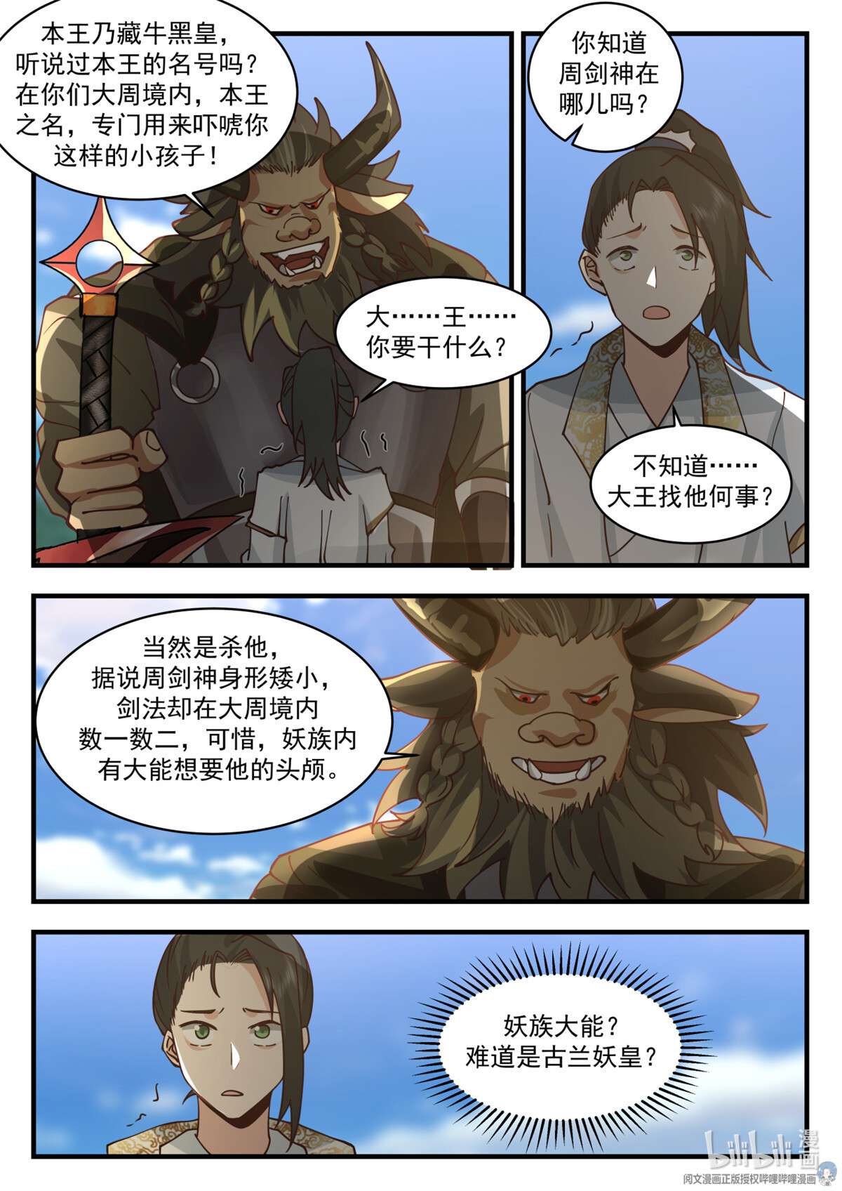 我有无数神剑071 071