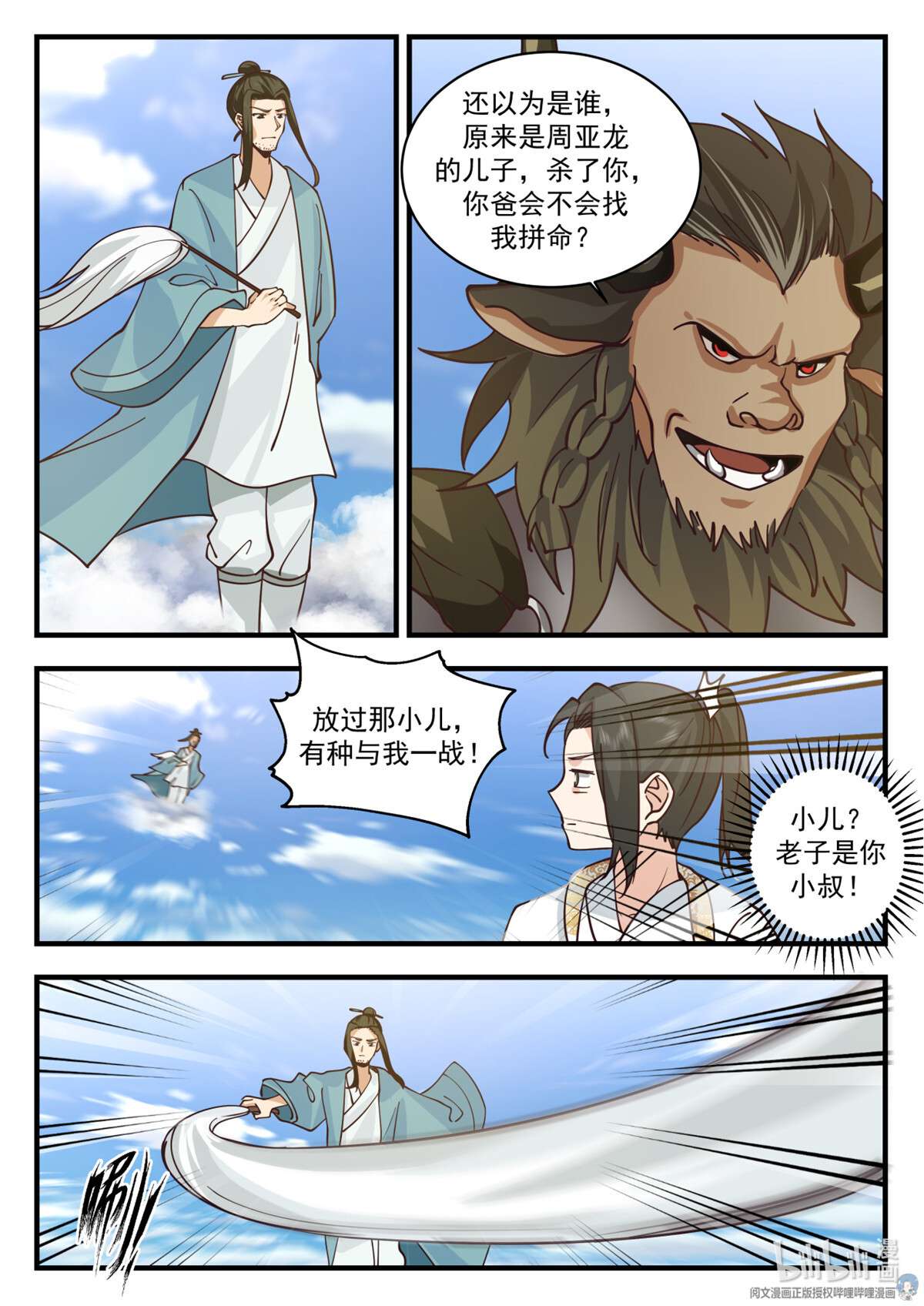 我有无数神剑071 071