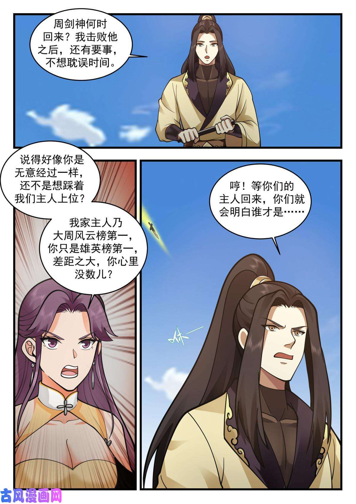我有无数神剑73
