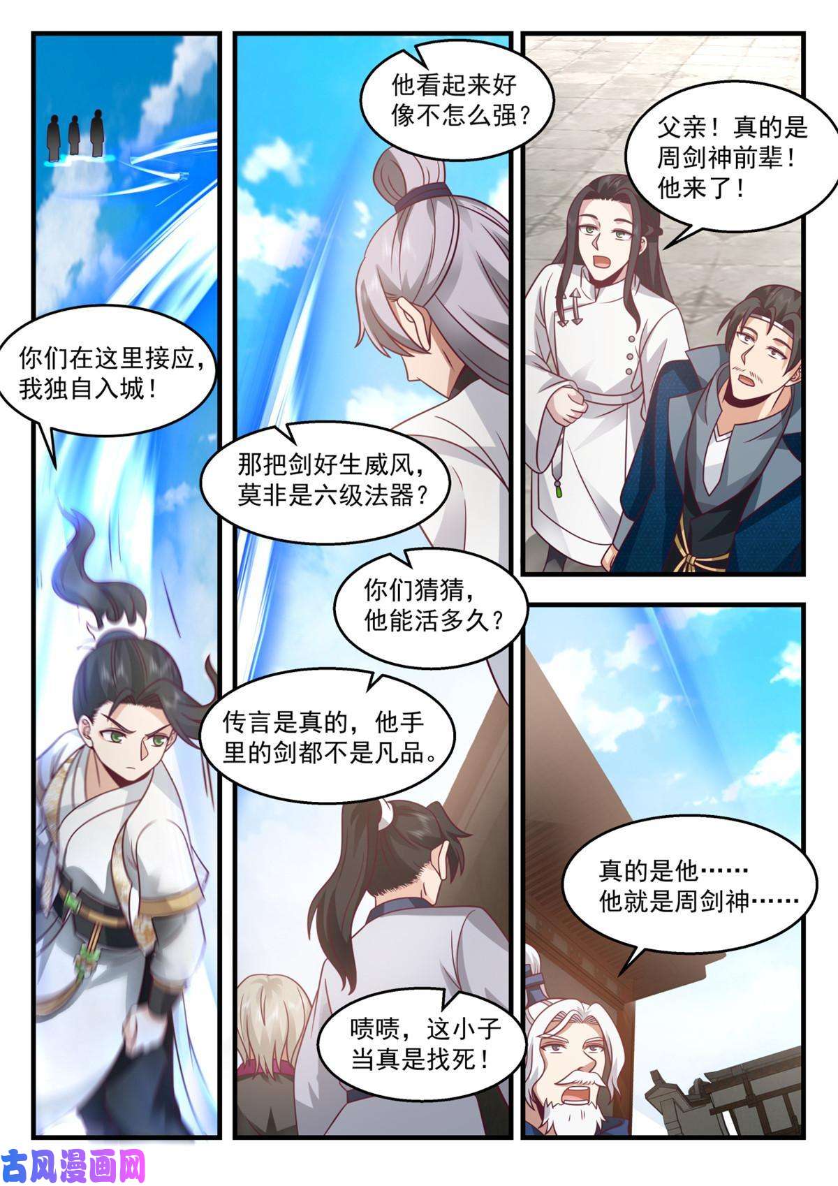 我有无数神剑76