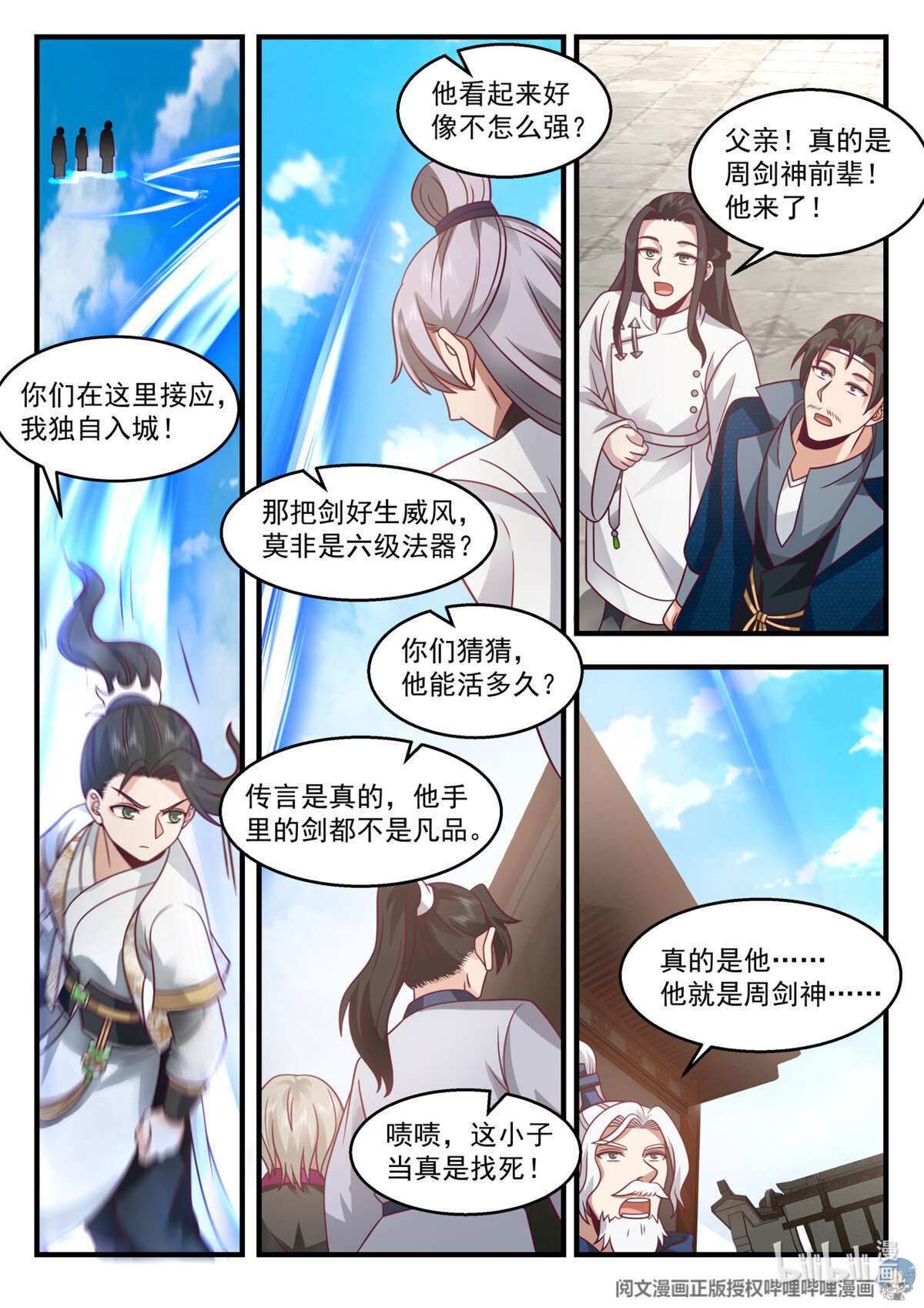 我有无数神剑076 076