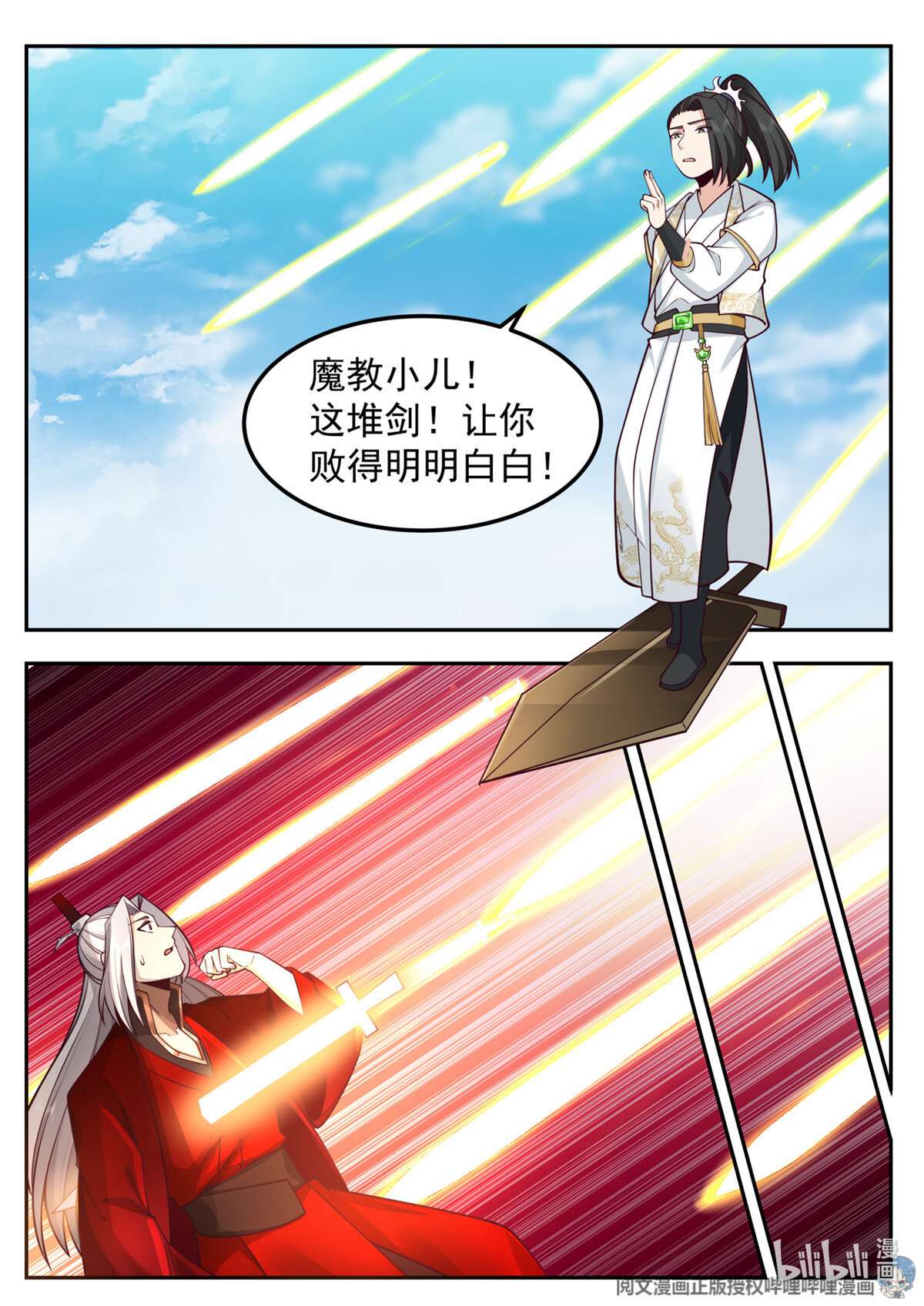 我有无数神剑077 077