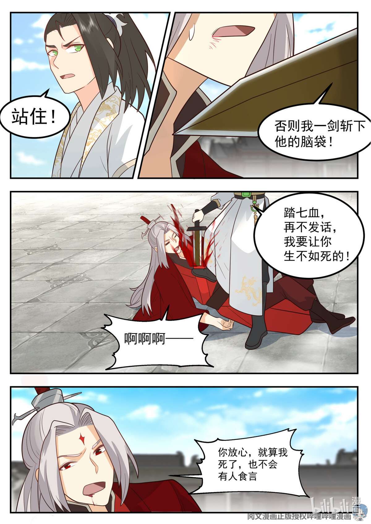 我有无数神剑077 077