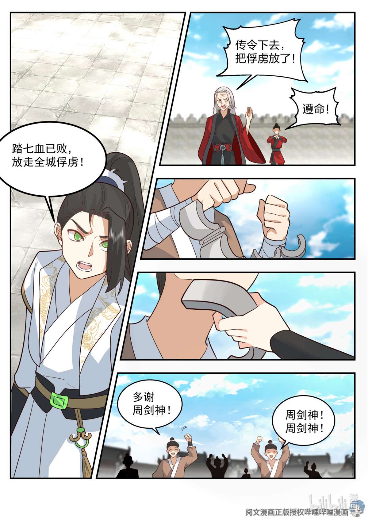 我有无数神剑077 077