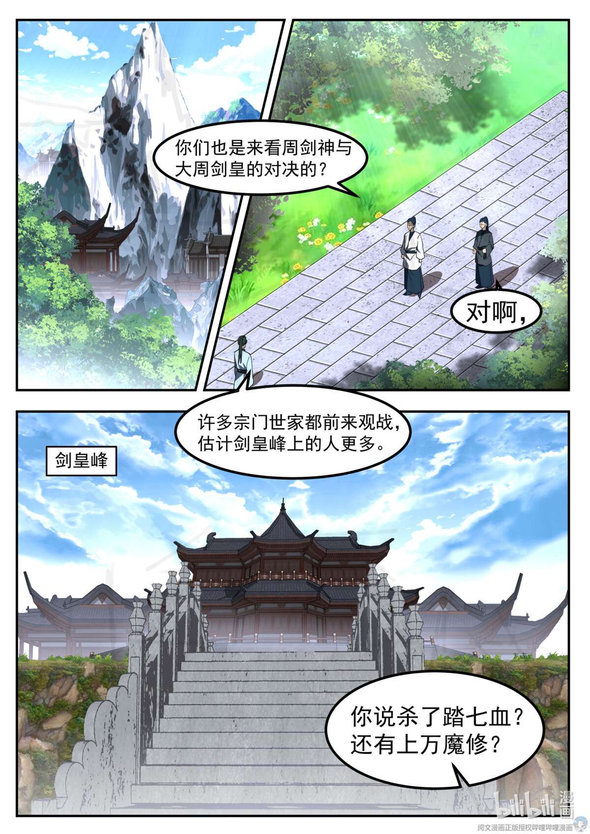 我有无数神剑078 078
