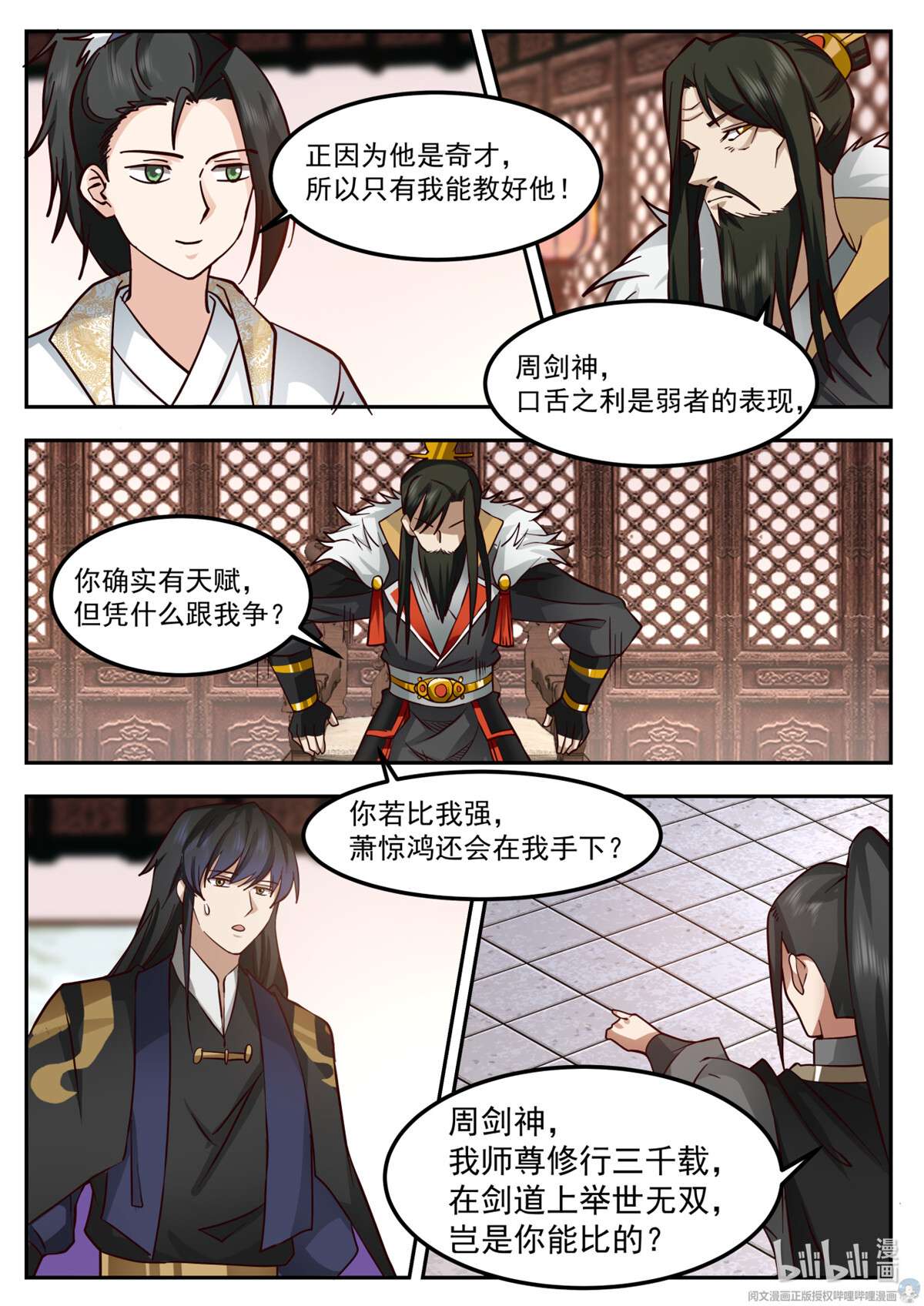 我有无数神剑078 078