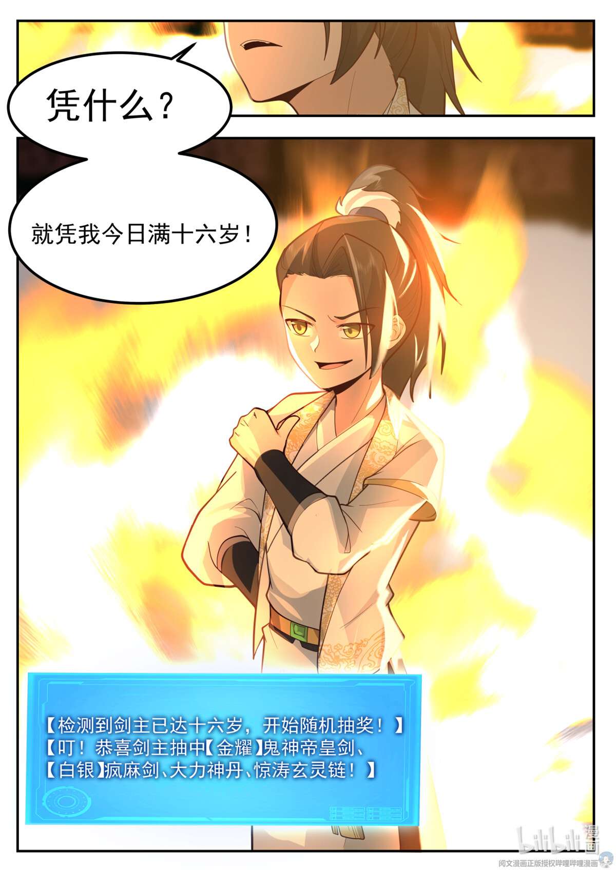 我有无数神剑078 078