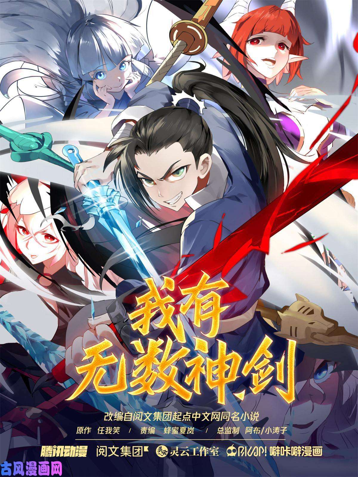 我有无数神剑78