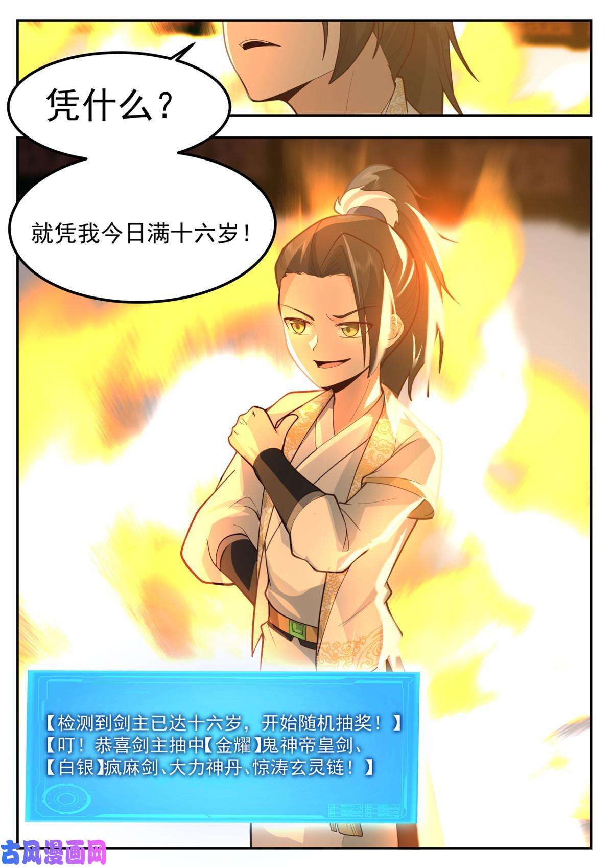 我有无数神剑78