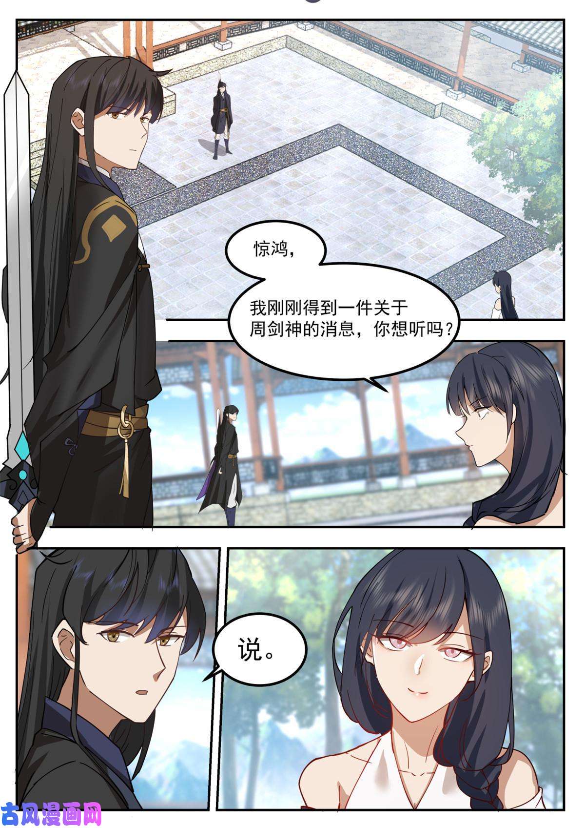 我有无数神剑78
