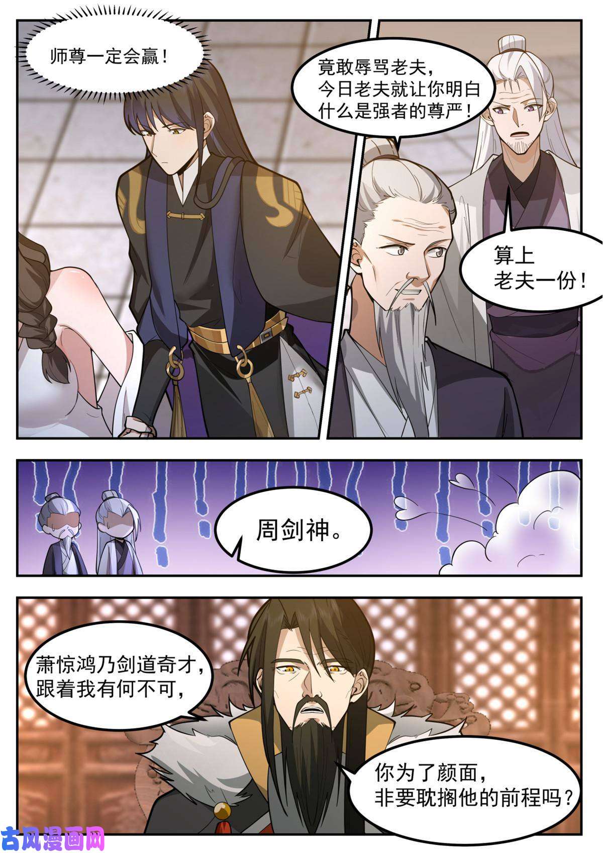 我有无数神剑78