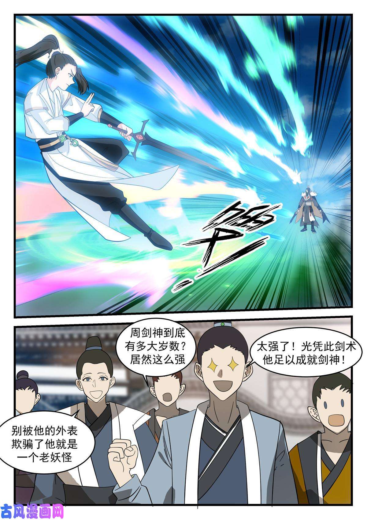 我有无数神剑80