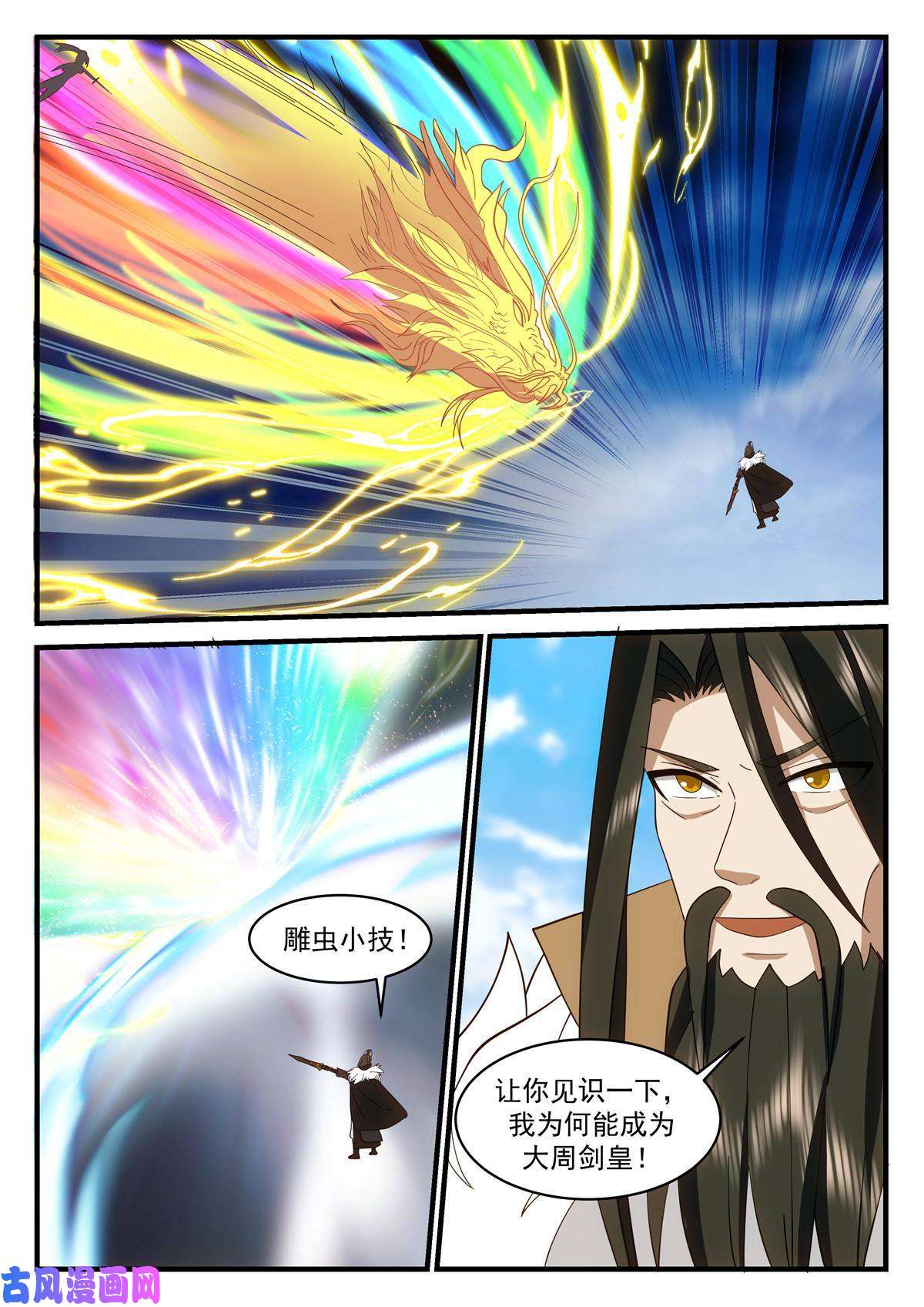 我有无数神剑80