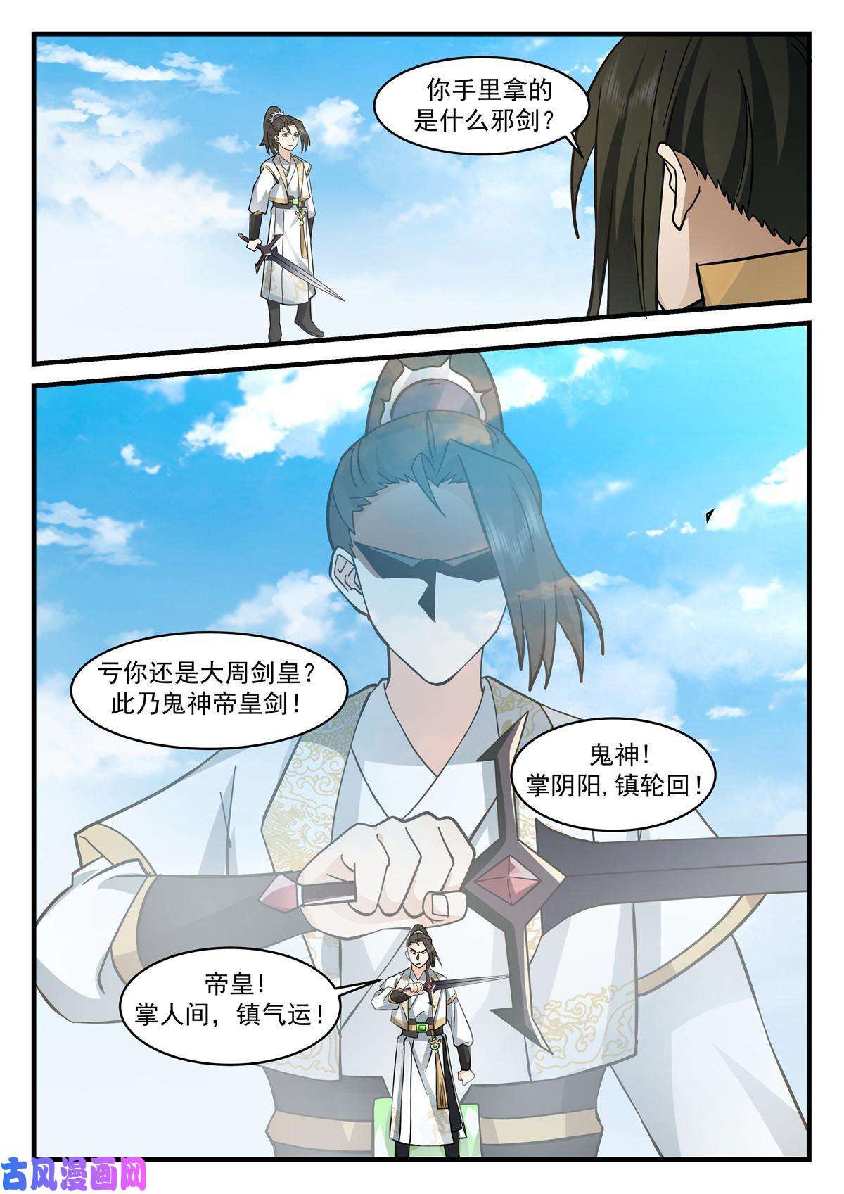 我有无数神剑80