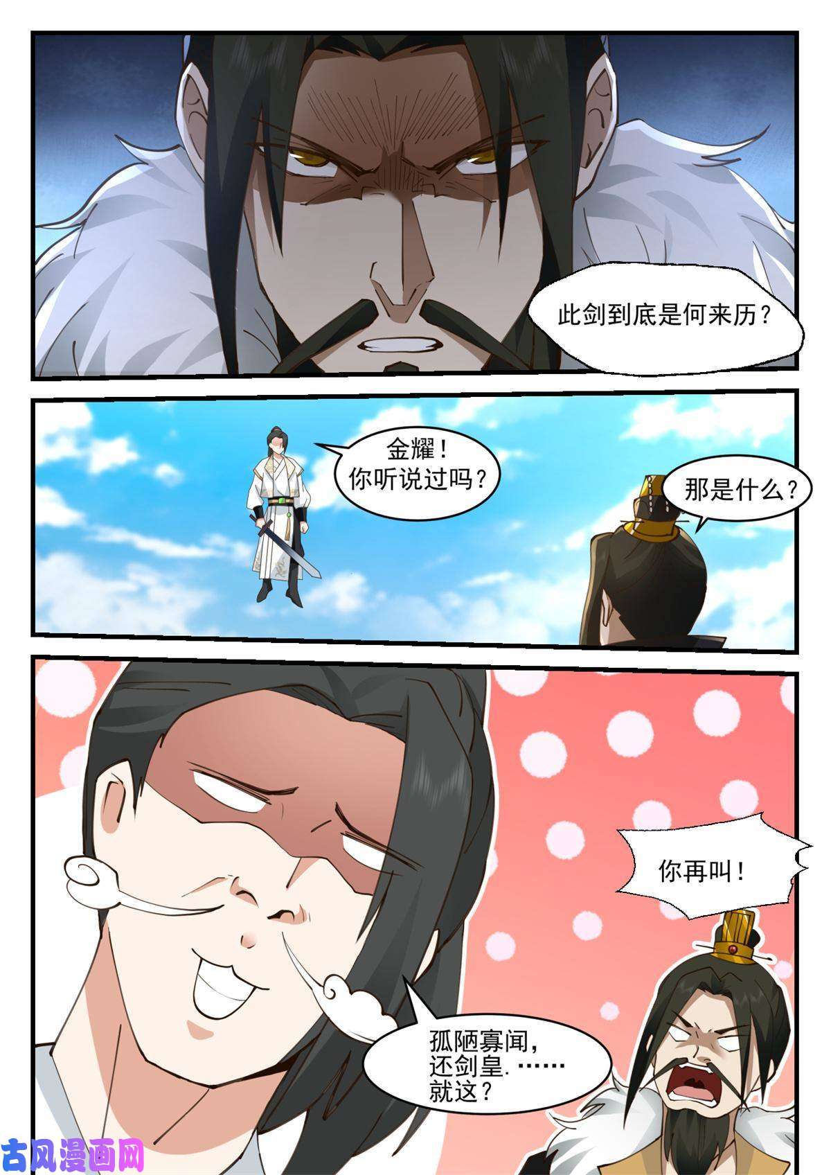 我有无数神剑81