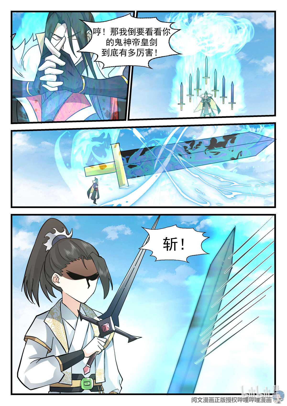 我有无数神剑080 080