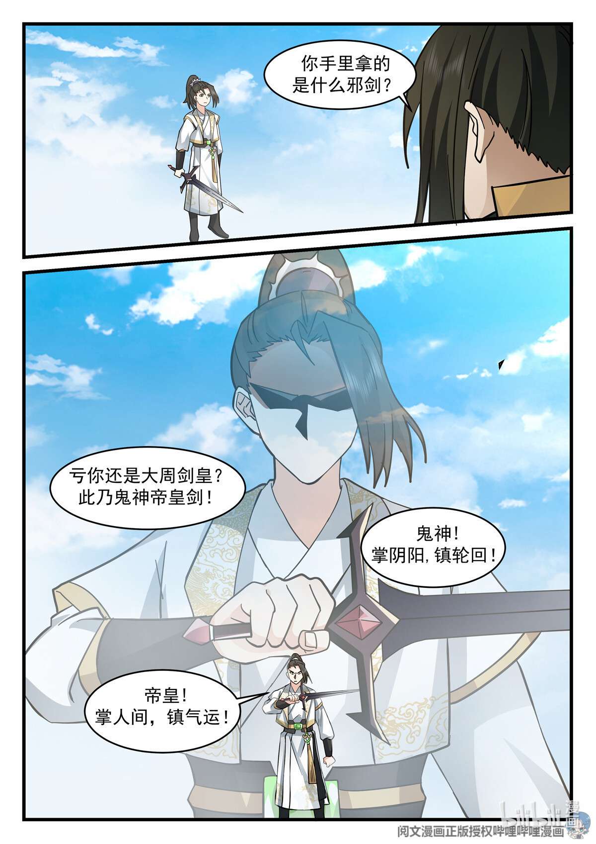 我有无数神剑080 080