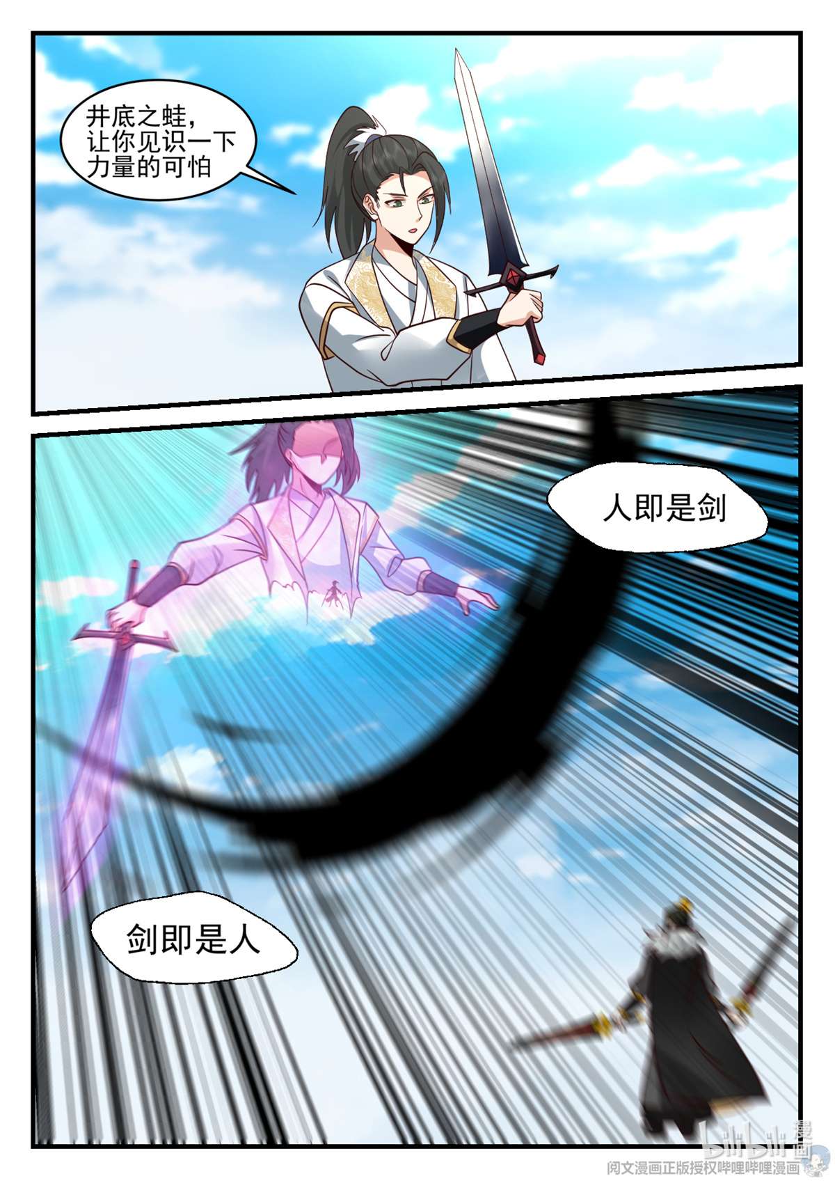 我有无数神剑081 081