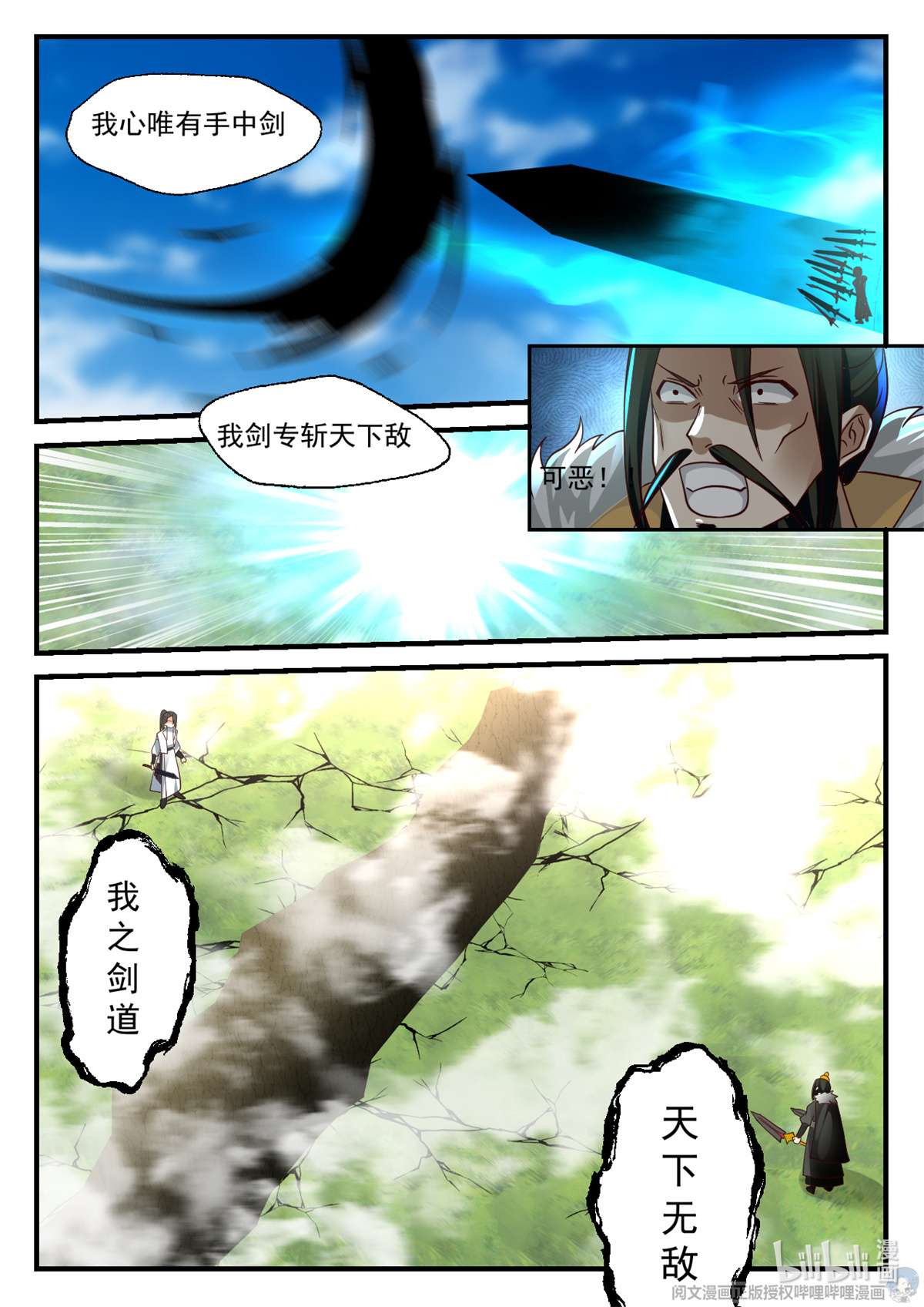 我有无数神剑081 081
