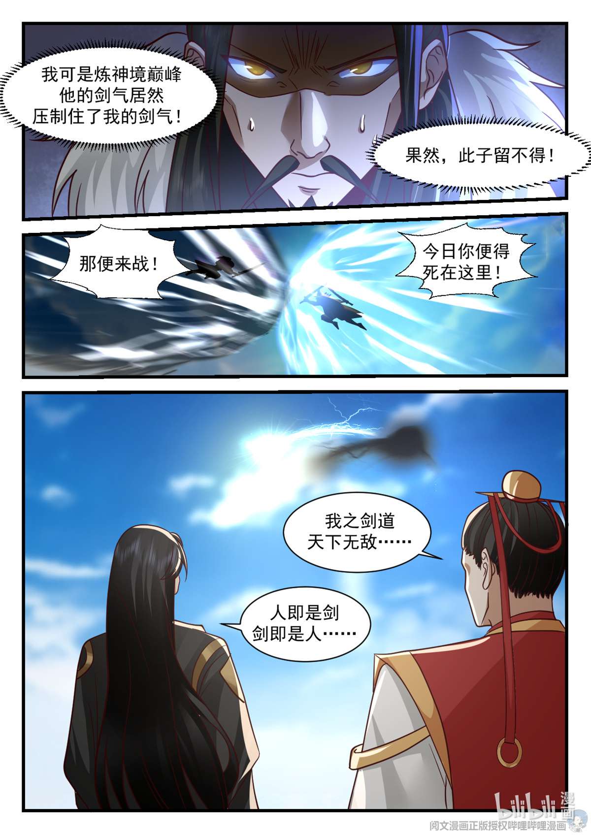 我有无数神剑081 081
