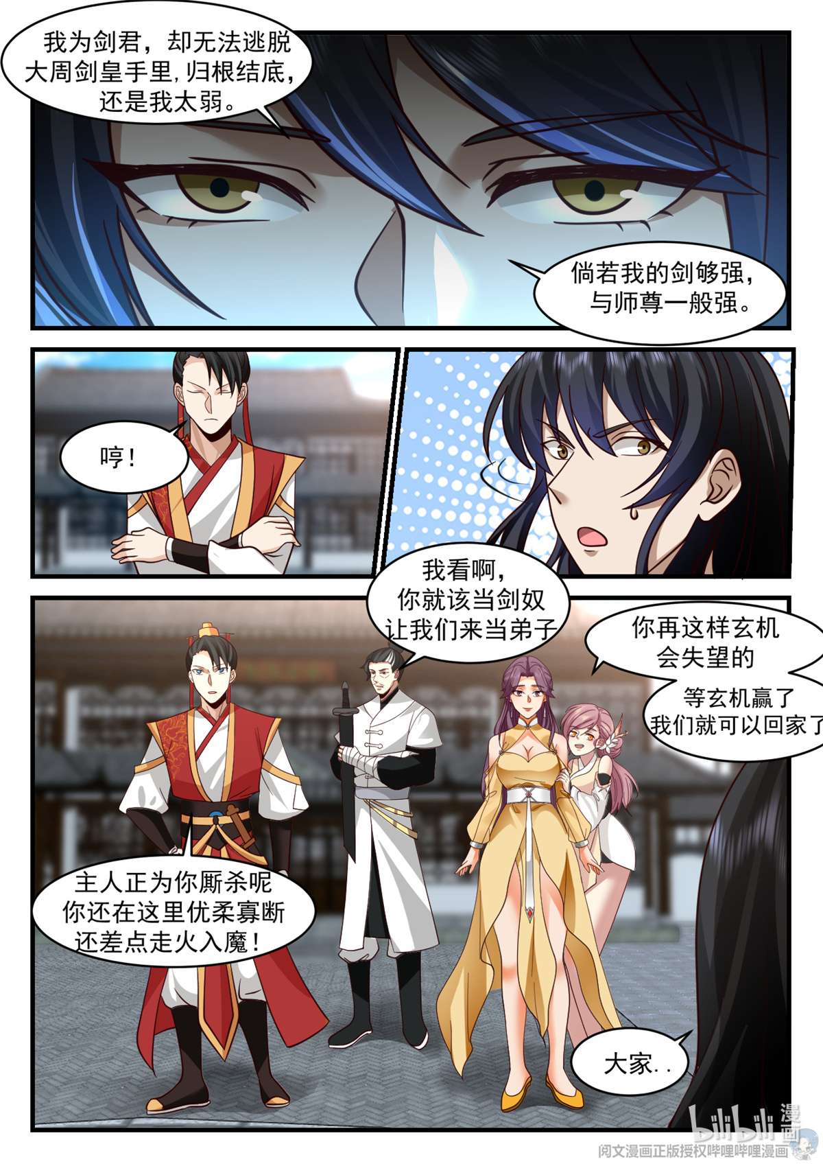 我有无数神剑081 081