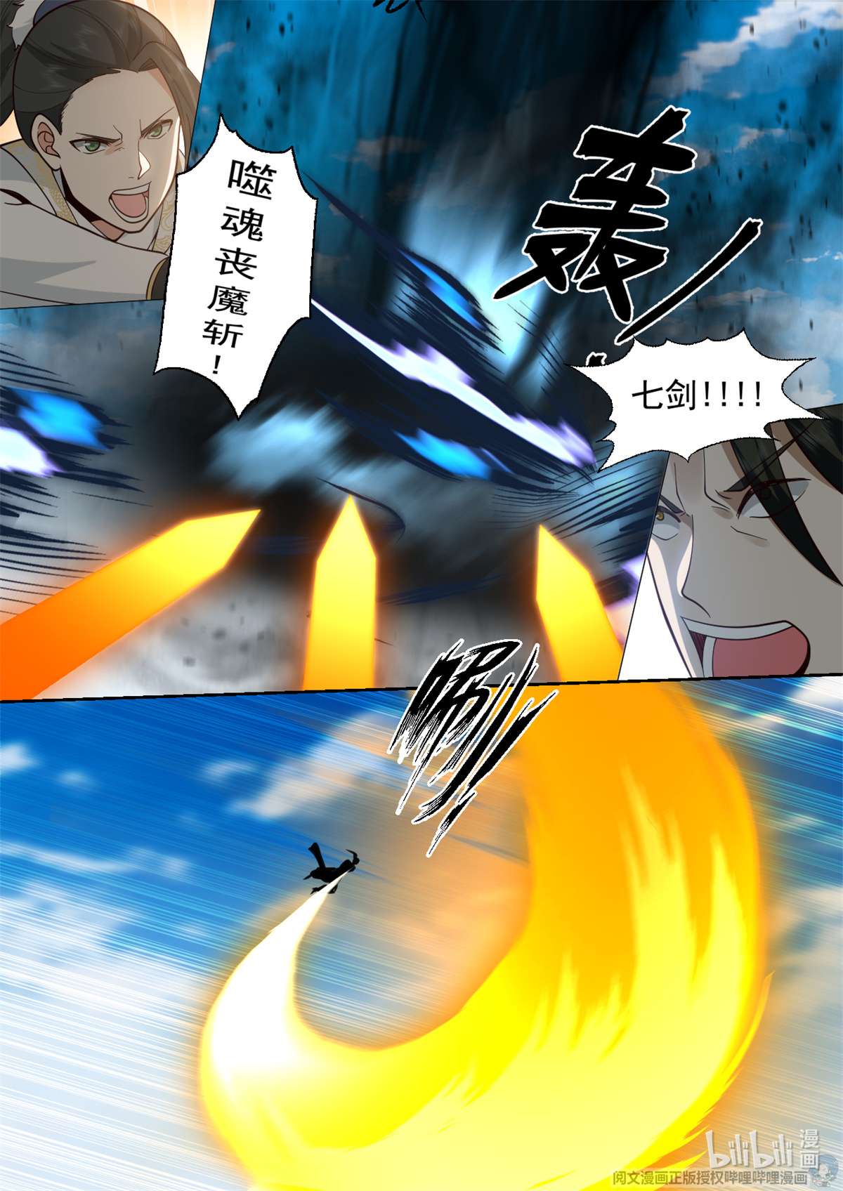我有无数神剑081 081