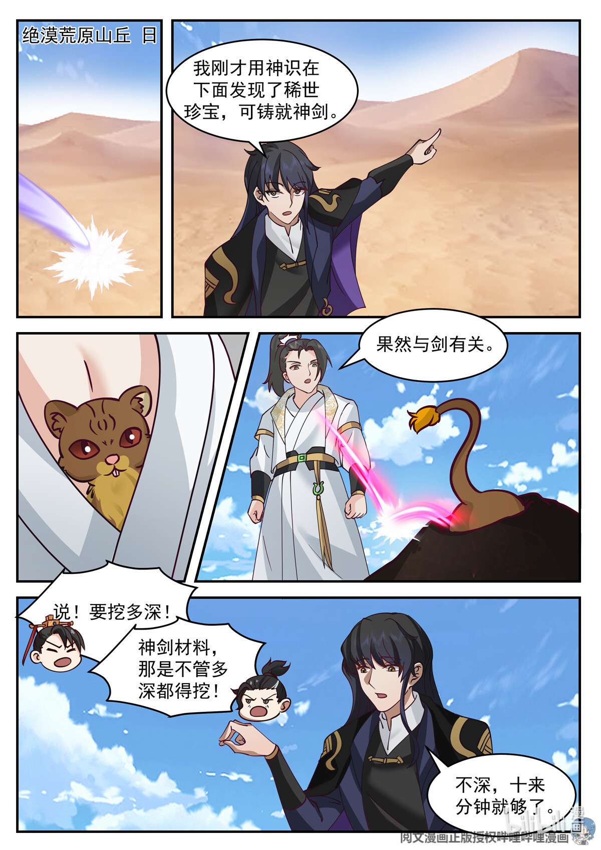 我有无数神剑083 083