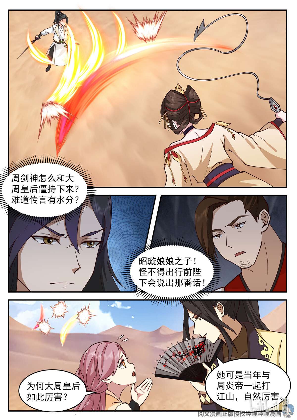 我有无数神剑086 086