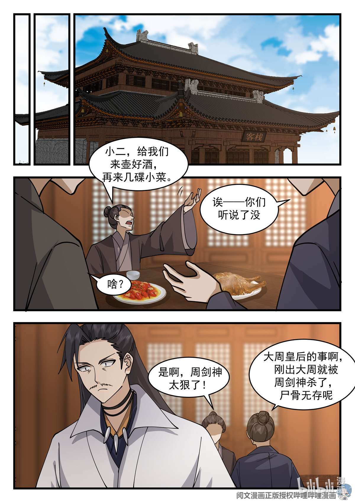 我有无数神剑087 087