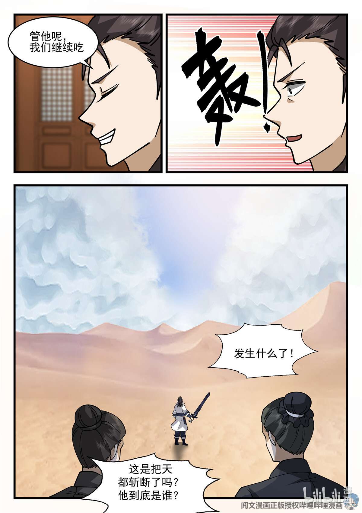 我有无数神剑087 087