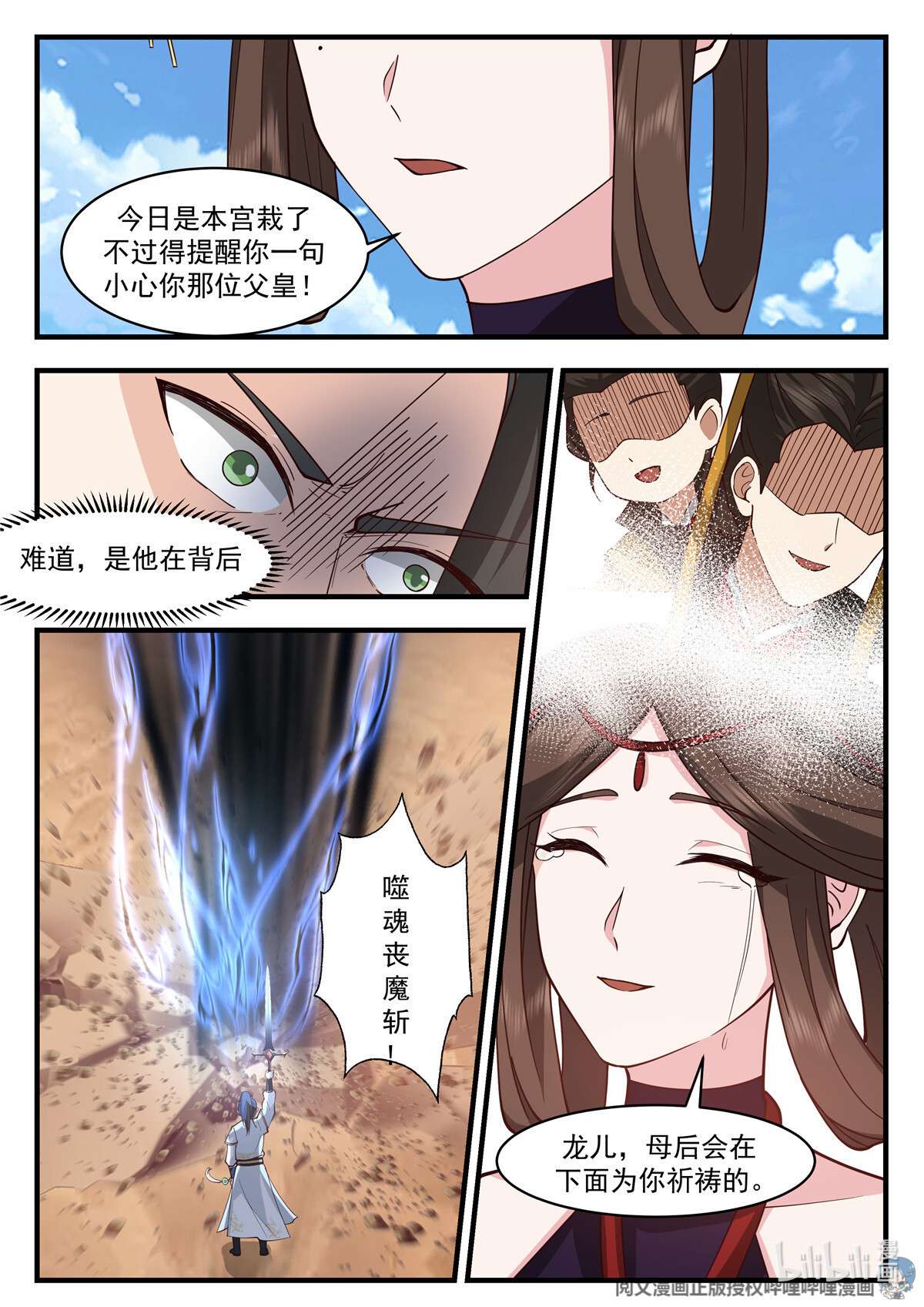 我有无数神剑087 087