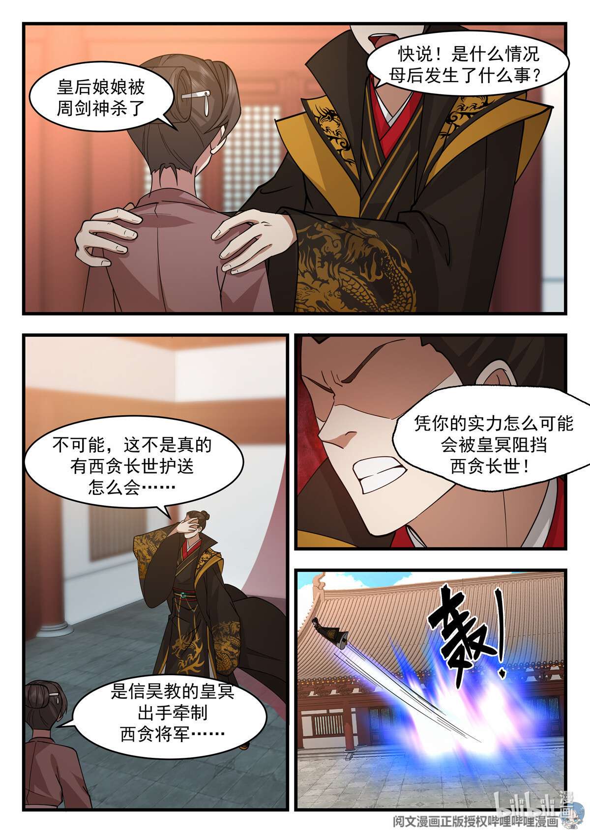 我有无数神剑087 087