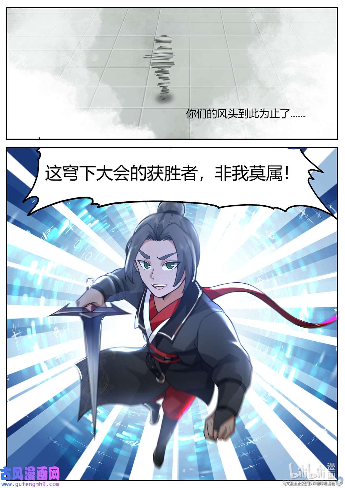 我有无数神剑093 093