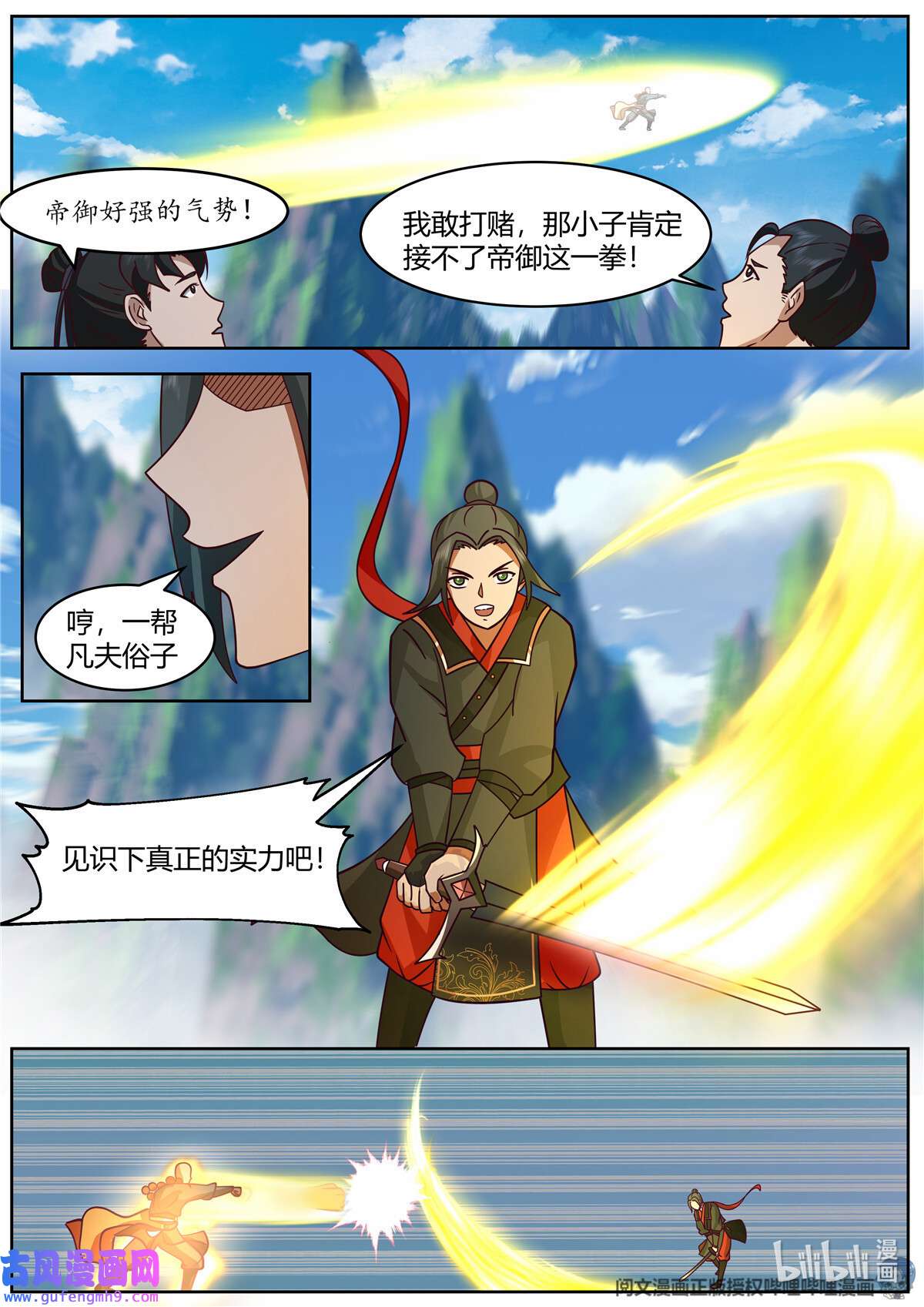 我有无数神剑094 094