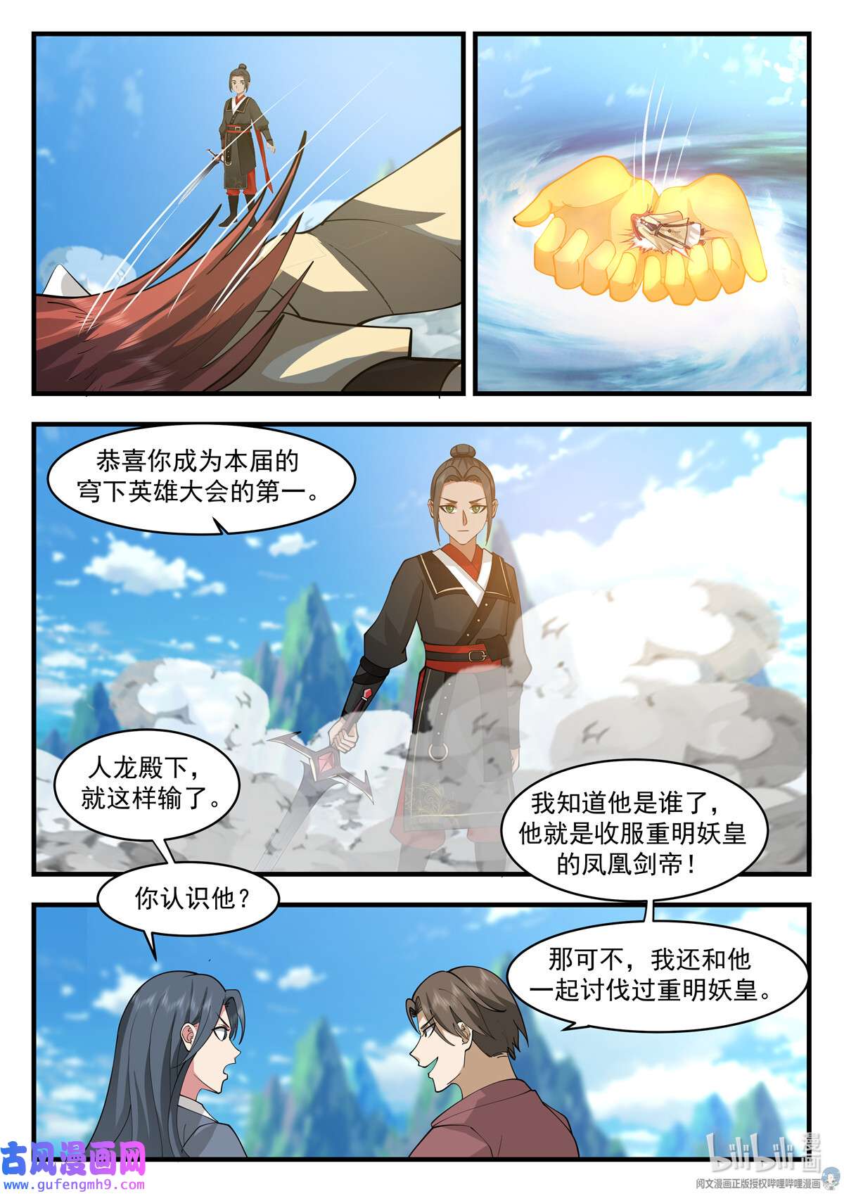 我有无数神剑095 095