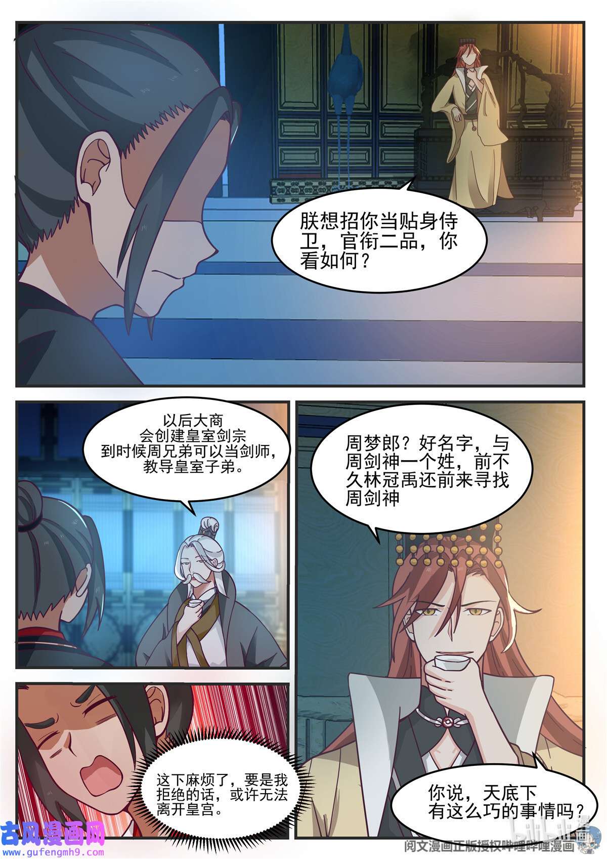 我有无数神剑096 096