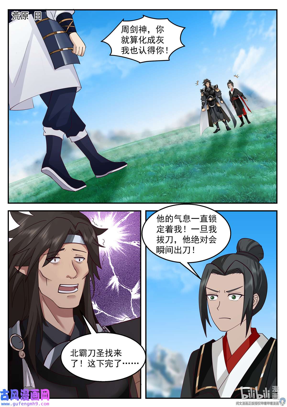 我有无数神剑097 097