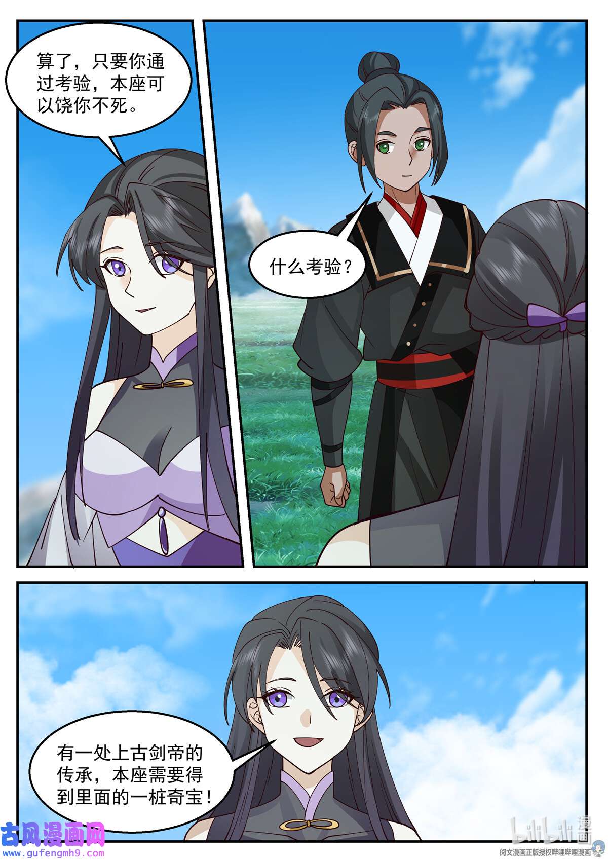 我有无数神剑097 097