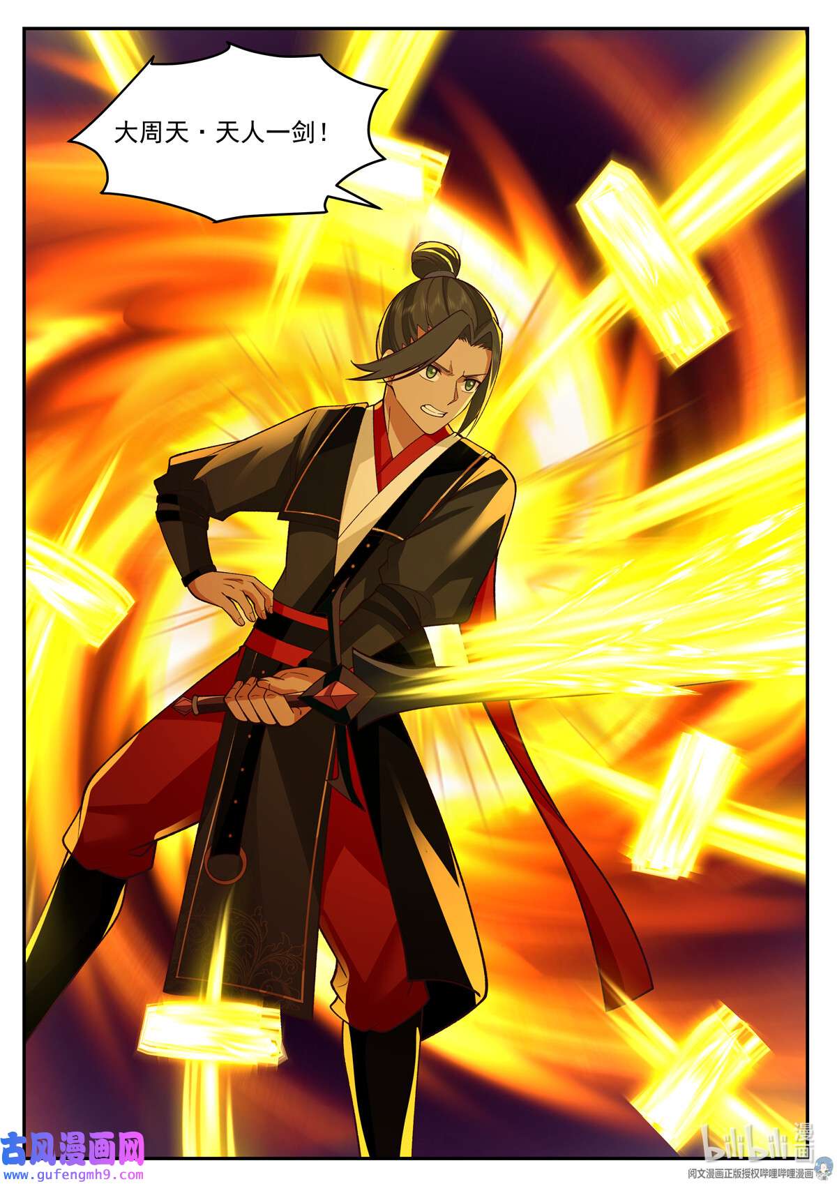 我有无数神剑097 097