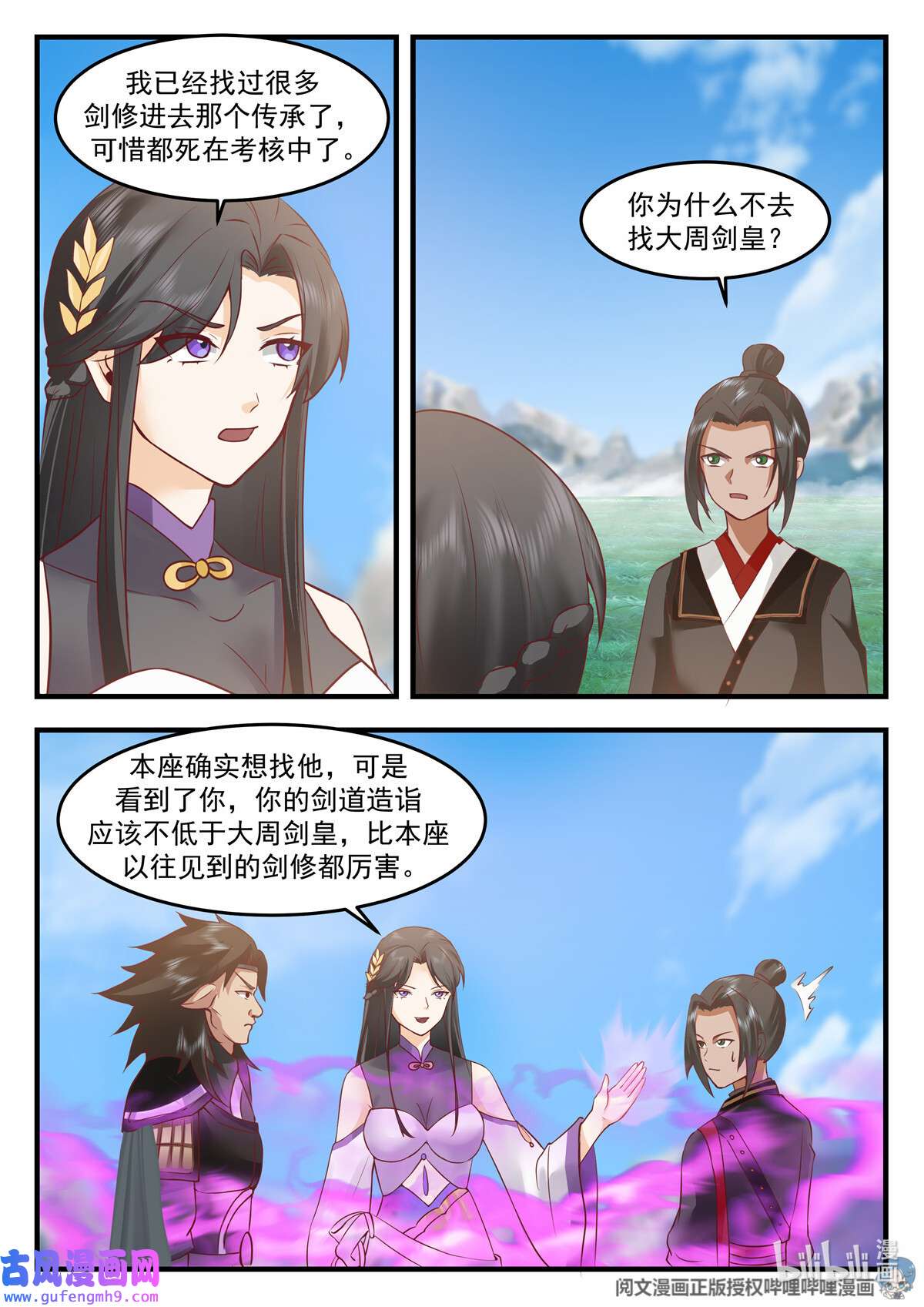 我有无数神剑098 098