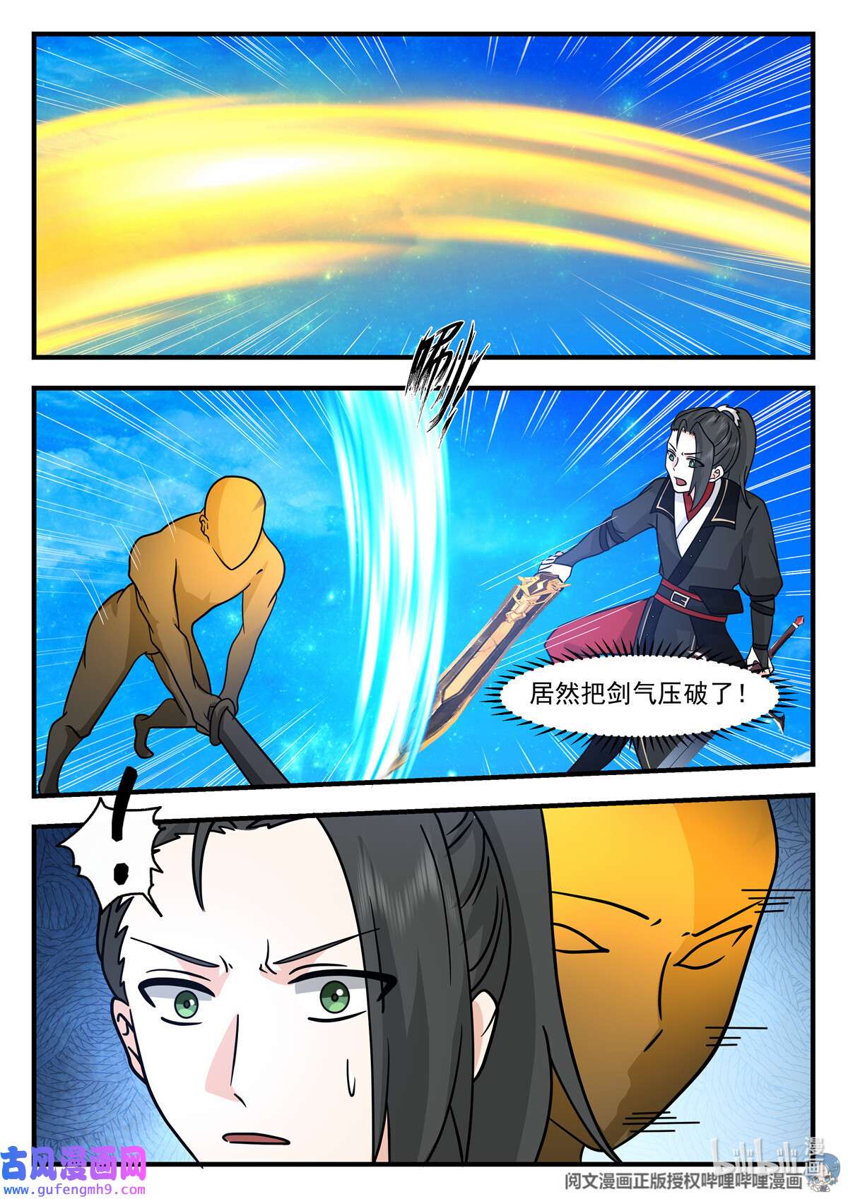 我有无数神剑098 098