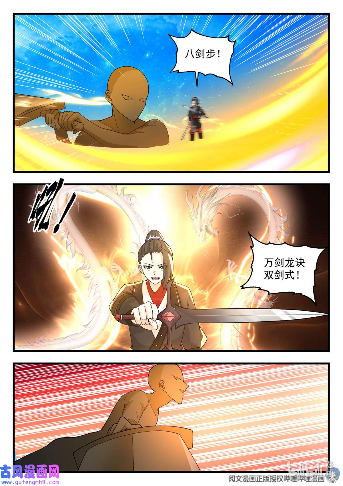 我有无数神剑098 098